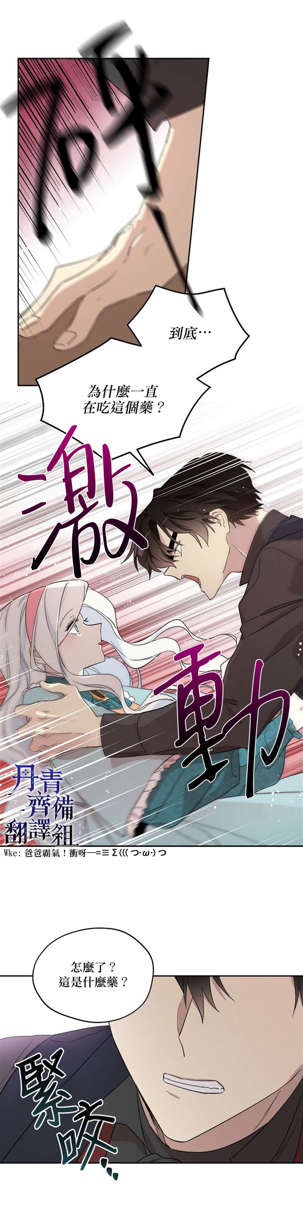 《成为男主的继母》漫画最新章节第28话免费下拉式在线观看章节第【18】张图片