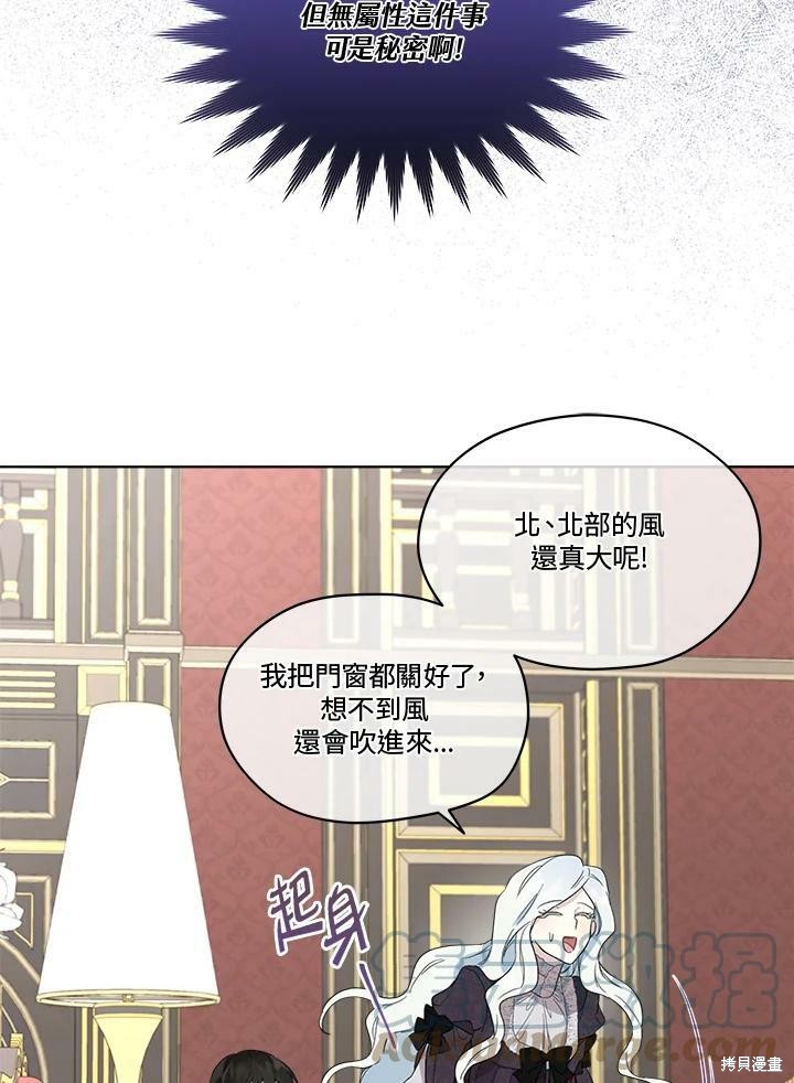 《成为男主的继母》漫画最新章节第52.5话免费下拉式在线观看章节第【67】张图片