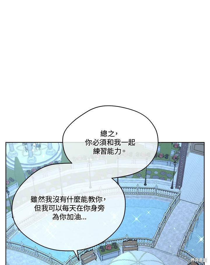 《成为男主的继母》漫画最新章节第59话免费下拉式在线观看章节第【78】张图片