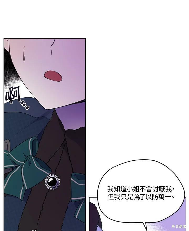 《成为男主的继母》漫画最新章节第56话免费下拉式在线观看章节第【27】张图片