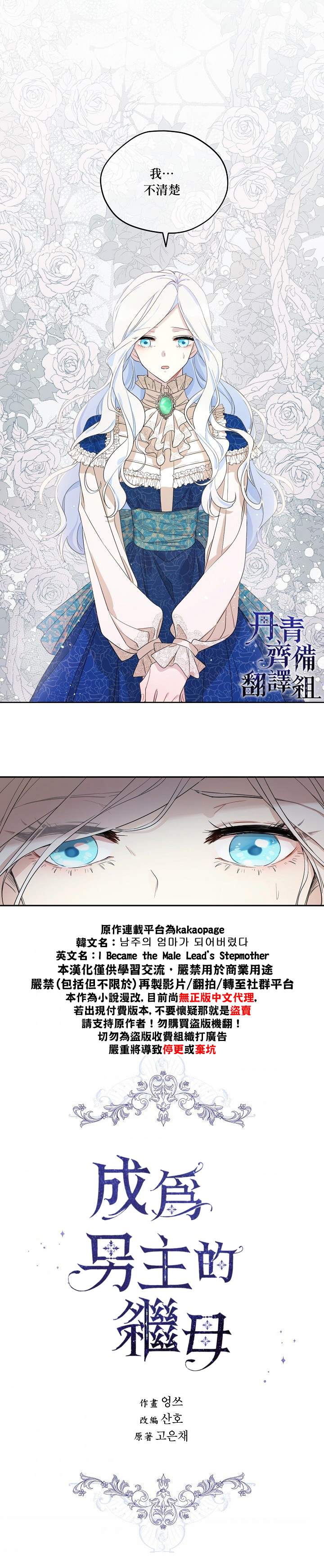 《成为男主的继母》漫画最新章节第1话免费下拉式在线观看章节第【2】张图片