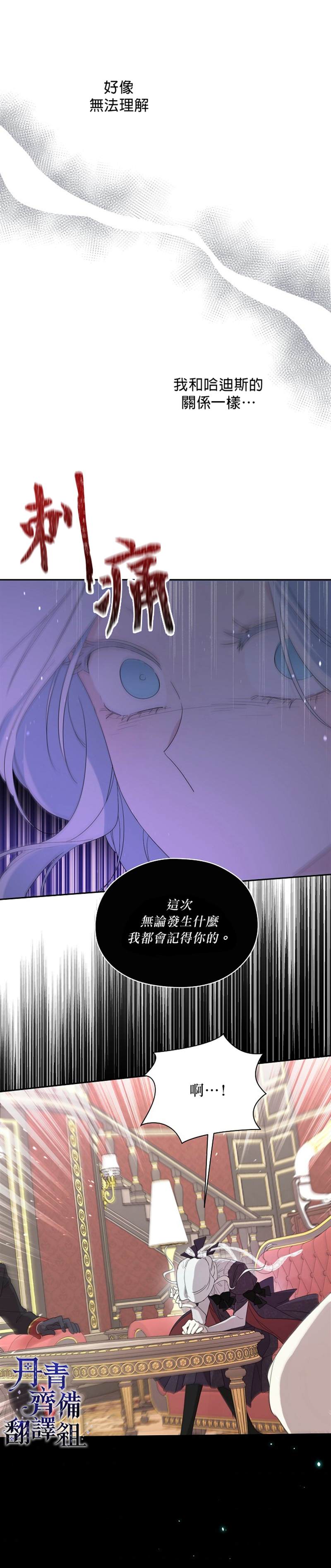 《成为男主的继母》漫画最新章节第42话免费下拉式在线观看章节第【11】张图片