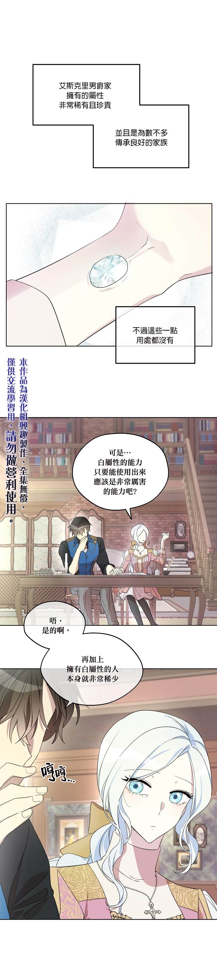 《成为男主的继母》漫画最新章节第12话免费下拉式在线观看章节第【1】张图片