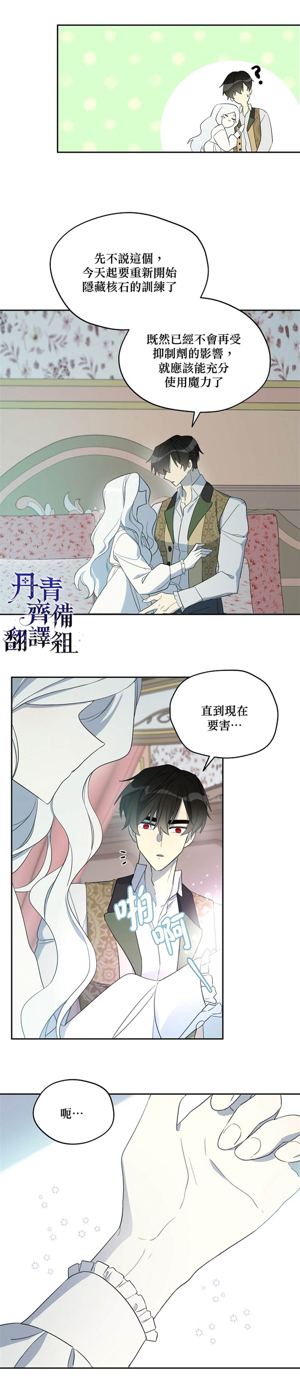 《成为男主的继母》漫画最新章节第31话免费下拉式在线观看章节第【13】张图片