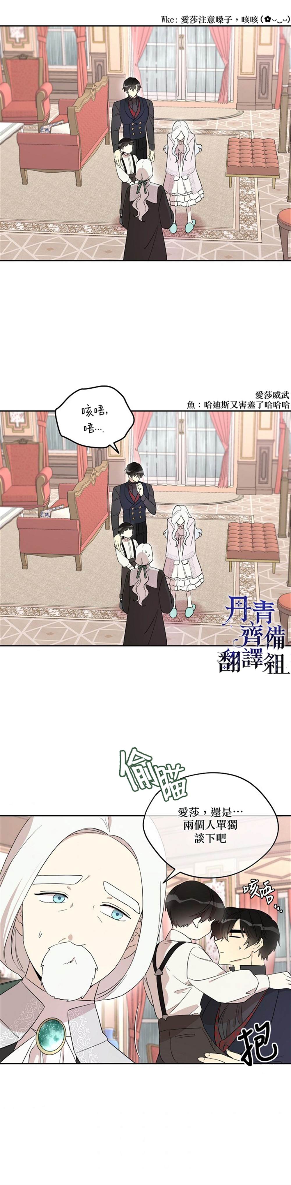 《成为男主的继母》漫画最新章节第27话免费下拉式在线观看章节第【2】张图片