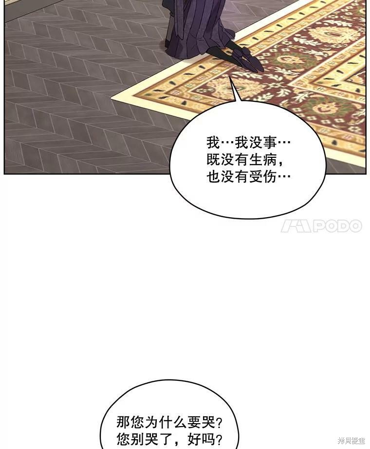 《成为男主的继母》漫画最新章节第50话免费下拉式在线观看章节第【62】张图片