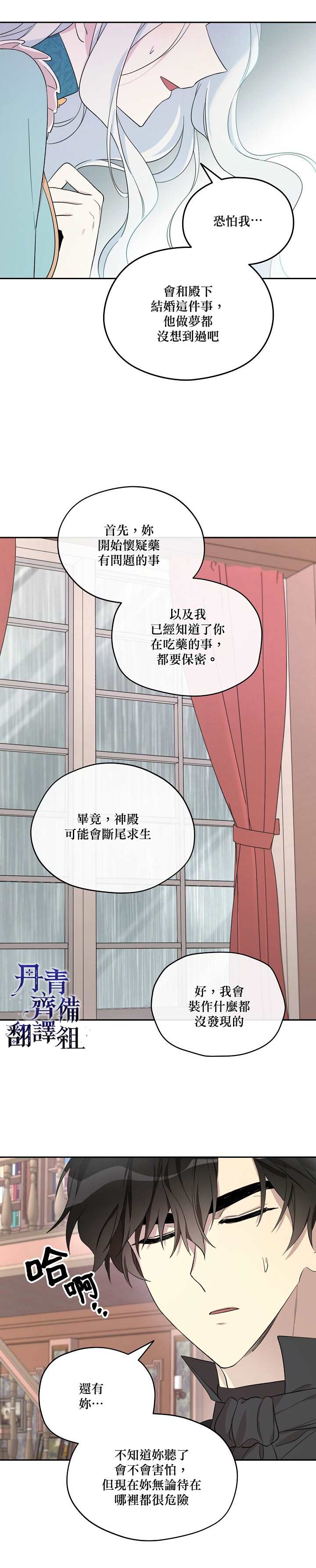 《成为男主的继母》漫画最新章节第29话免费下拉式在线观看章节第【13】张图片