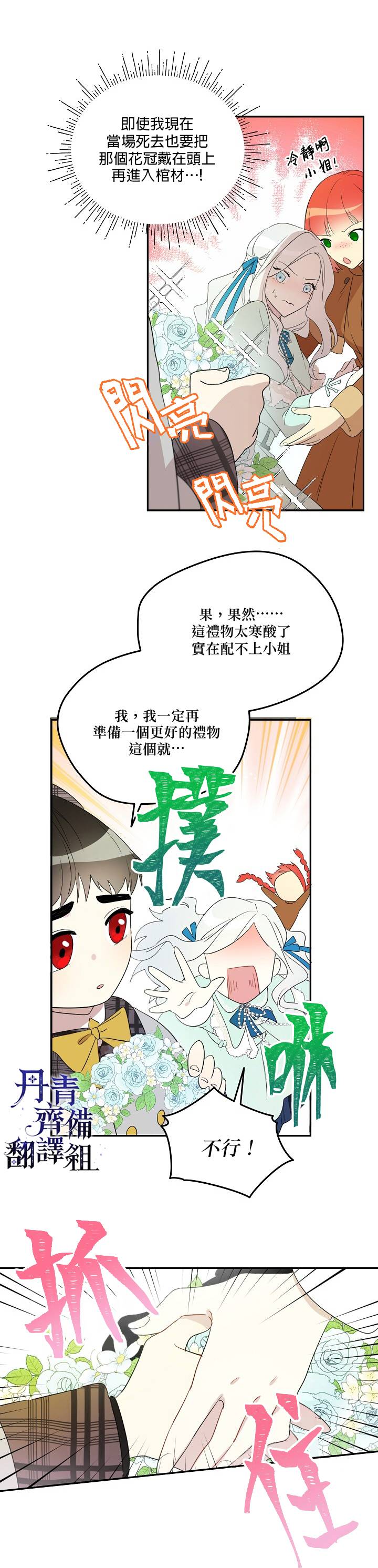 《成为男主的继母》漫画最新章节第4话免费下拉式在线观看章节第【7】张图片