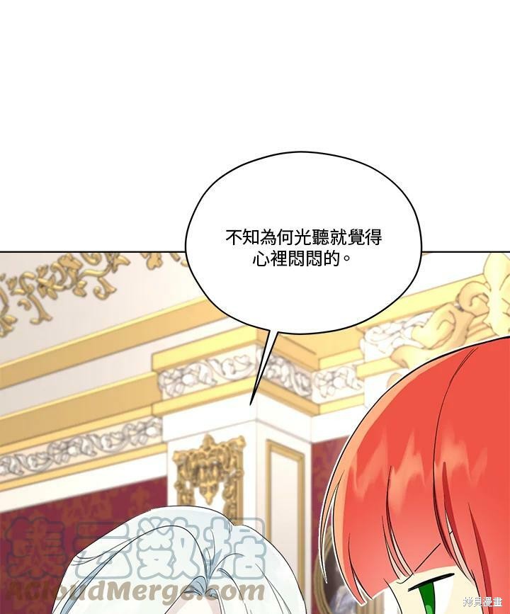 《成为男主的继母》漫画最新章节第65话免费下拉式在线观看章节第【57】张图片