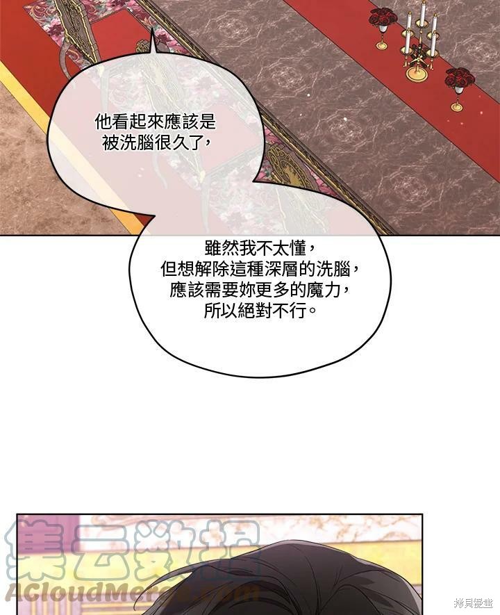 《成为男主的继母》漫画最新章节第54话免费下拉式在线观看章节第【13】张图片