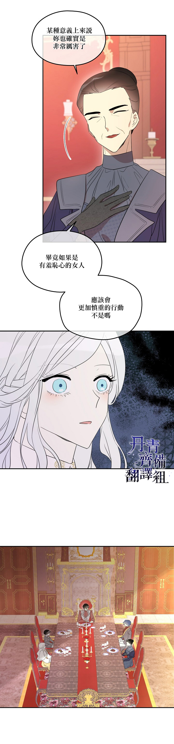 《成为男主的继母》漫画最新章节第7话免费下拉式在线观看章节第【13】张图片