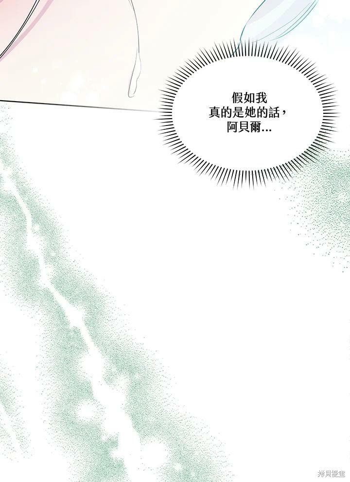 《成为男主的继母》漫画最新章节第52.5话免费下拉式在线观看章节第【57】张图片