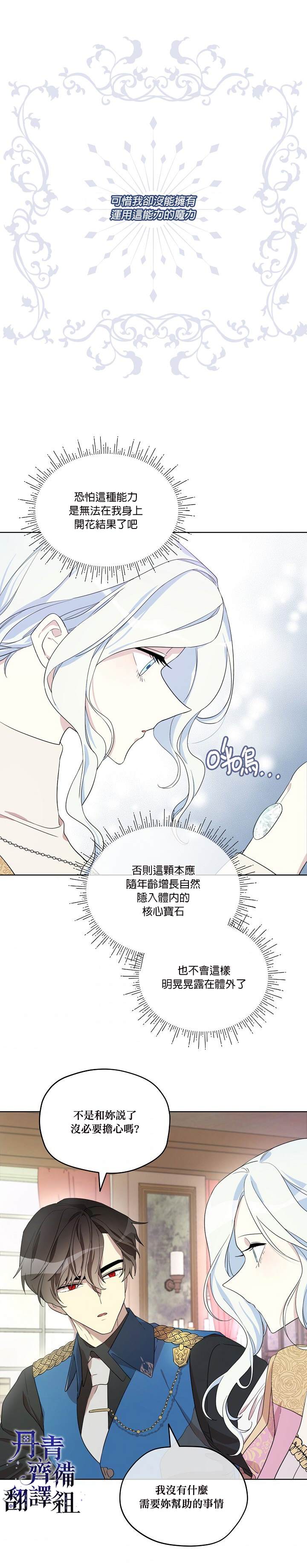 《成为男主的继母》漫画最新章节第12话免费下拉式在线观看章节第【2】张图片