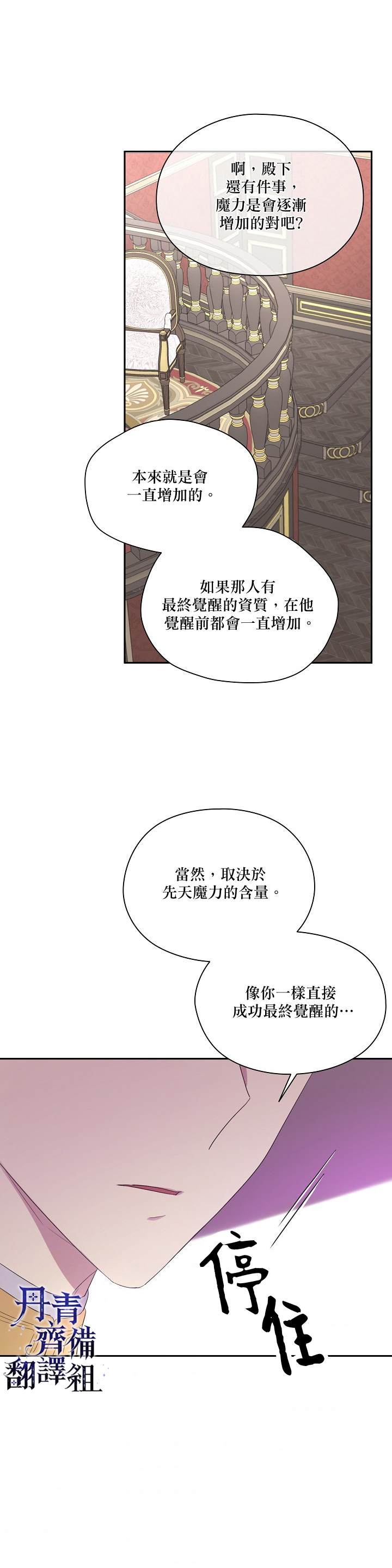 《成为男主的继母》漫画最新章节第45话免费下拉式在线观看章节第【27】张图片