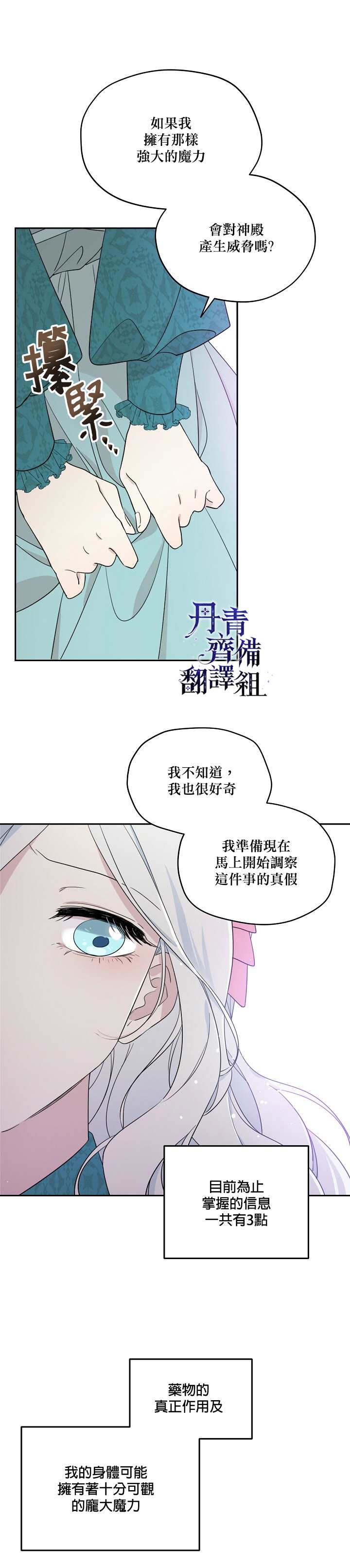 《成为男主的继母》漫画最新章节第29话免费下拉式在线观看章节第【7】张图片