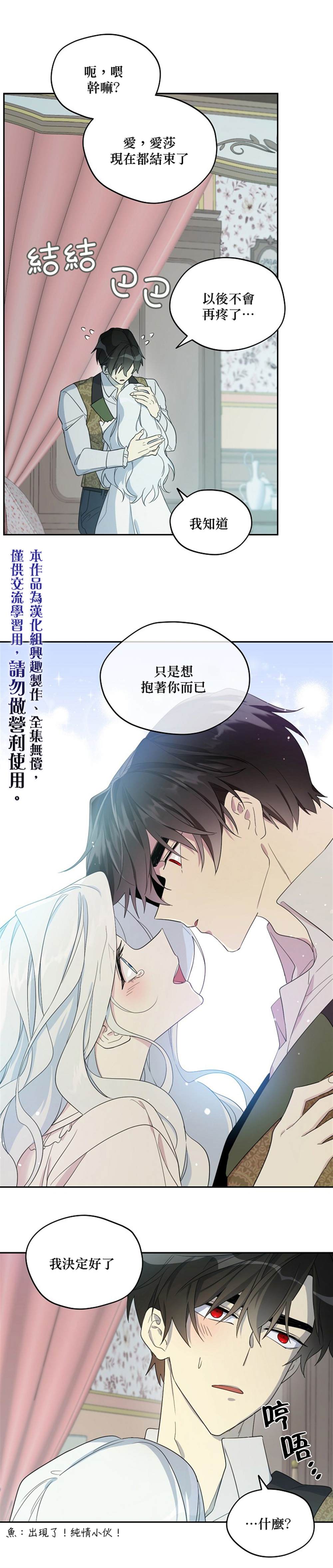 《成为男主的继母》漫画最新章节第31话免费下拉式在线观看章节第【10】张图片