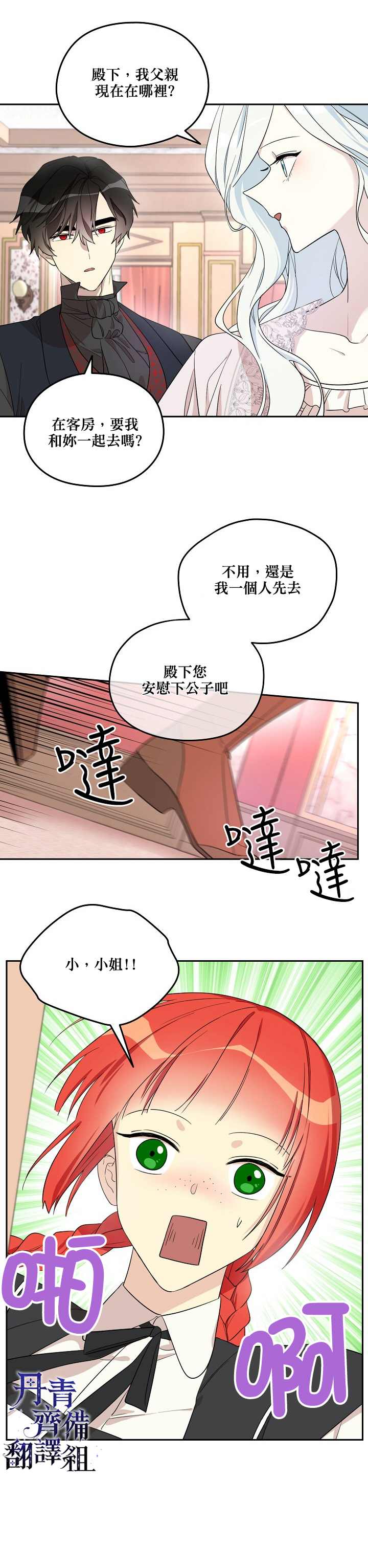 《成为男主的继母》漫画最新章节第26话免费下拉式在线观看章节第【11】张图片