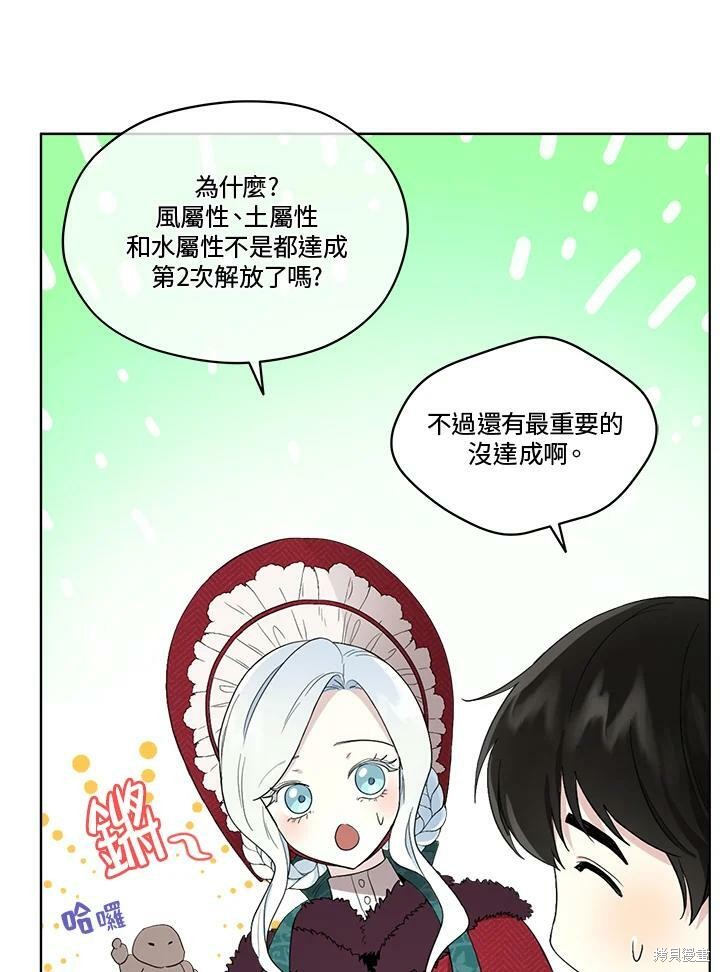 《成为男主的继母》漫画最新章节第55话免费下拉式在线观看章节第【69】张图片