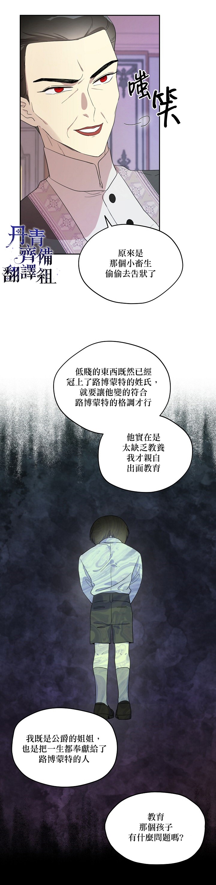 《成为男主的继母》漫画最新章节第14话免费下拉式在线观看章节第【6】张图片