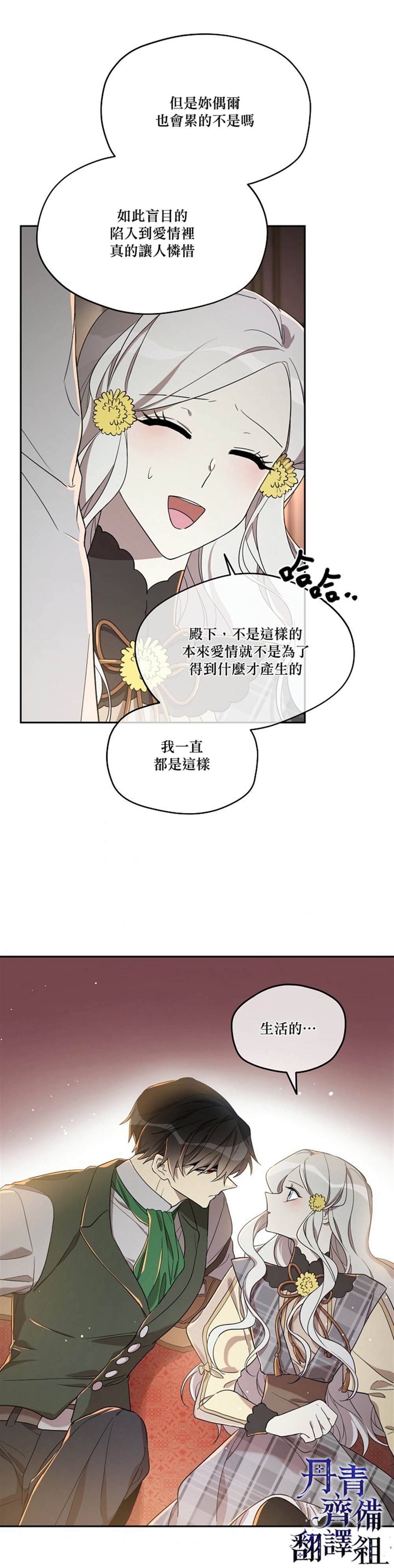 《成为男主的继母》漫画最新章节第23话免费下拉式在线观看章节第【19】张图片