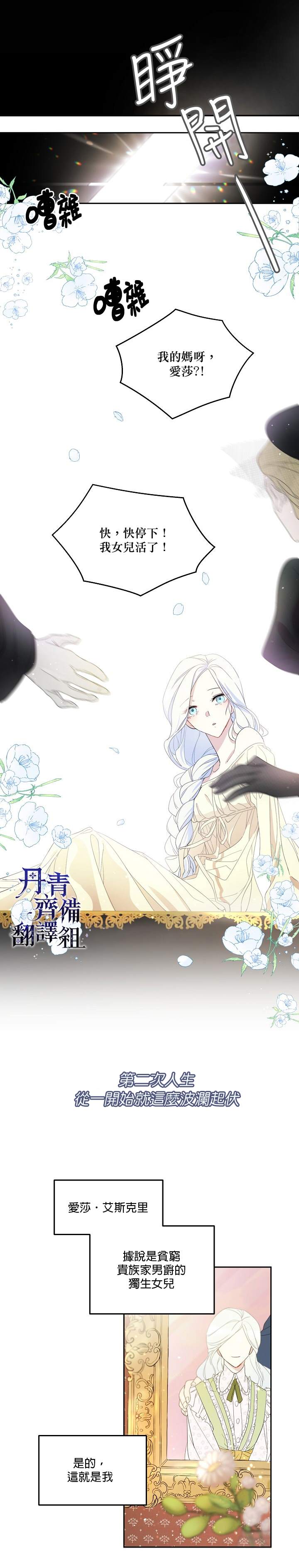 《成为男主的继母》漫画最新章节第1话免费下拉式在线观看章节第【8】张图片