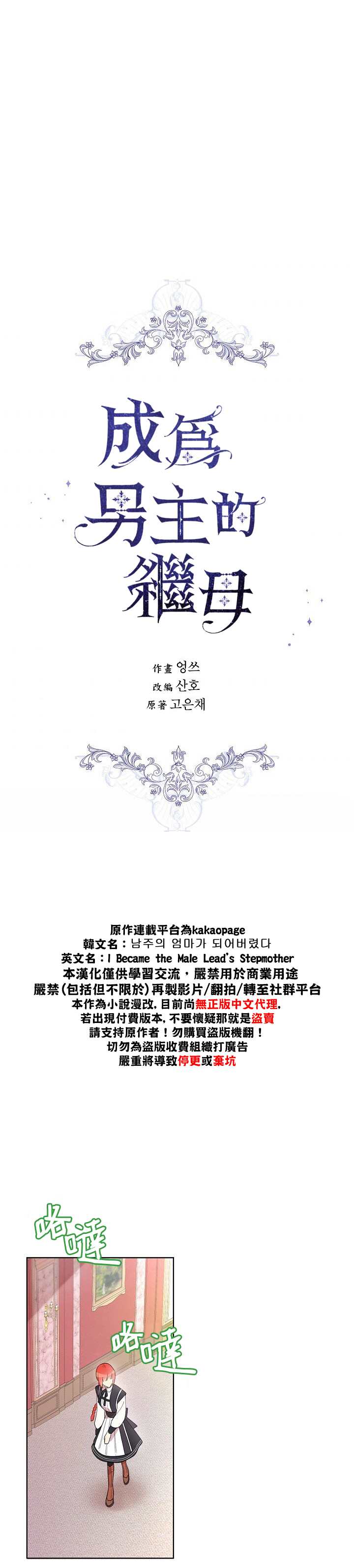 《成为男主的继母》漫画最新章节第13话免费下拉式在线观看章节第【5】张图片