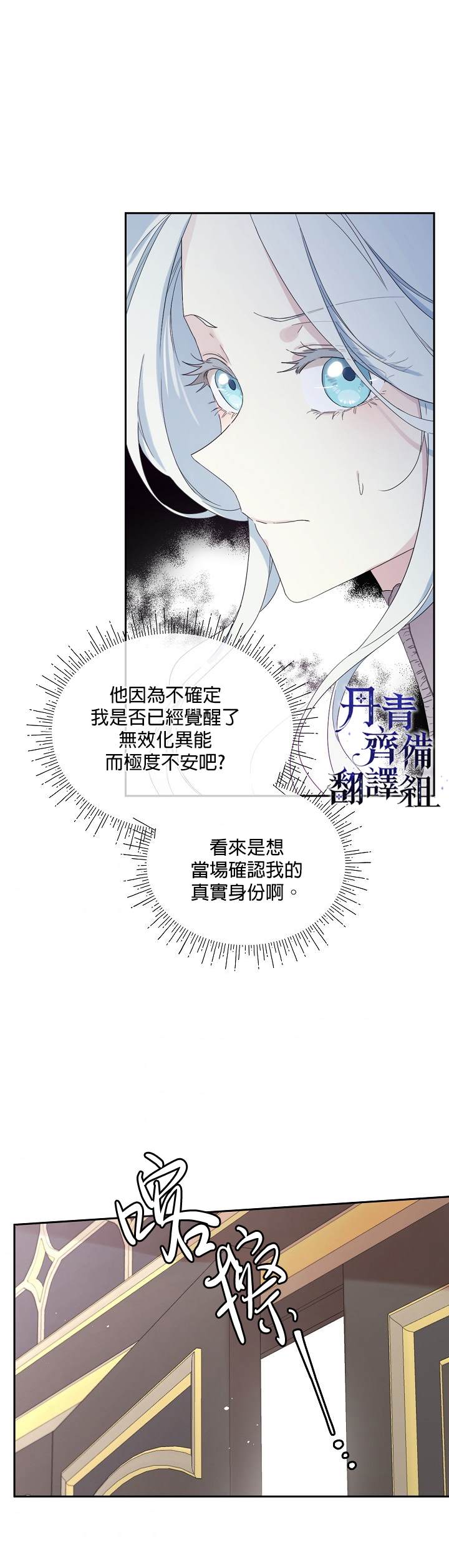 《成为男主的继母》漫画最新章节第41话免费下拉式在线观看章节第【2】张图片