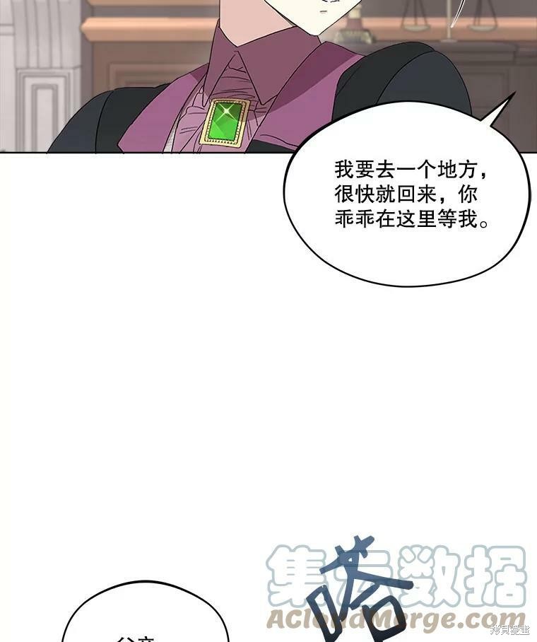 《成为男主的继母》漫画最新章节第48话免费下拉式在线观看章节第【52】张图片