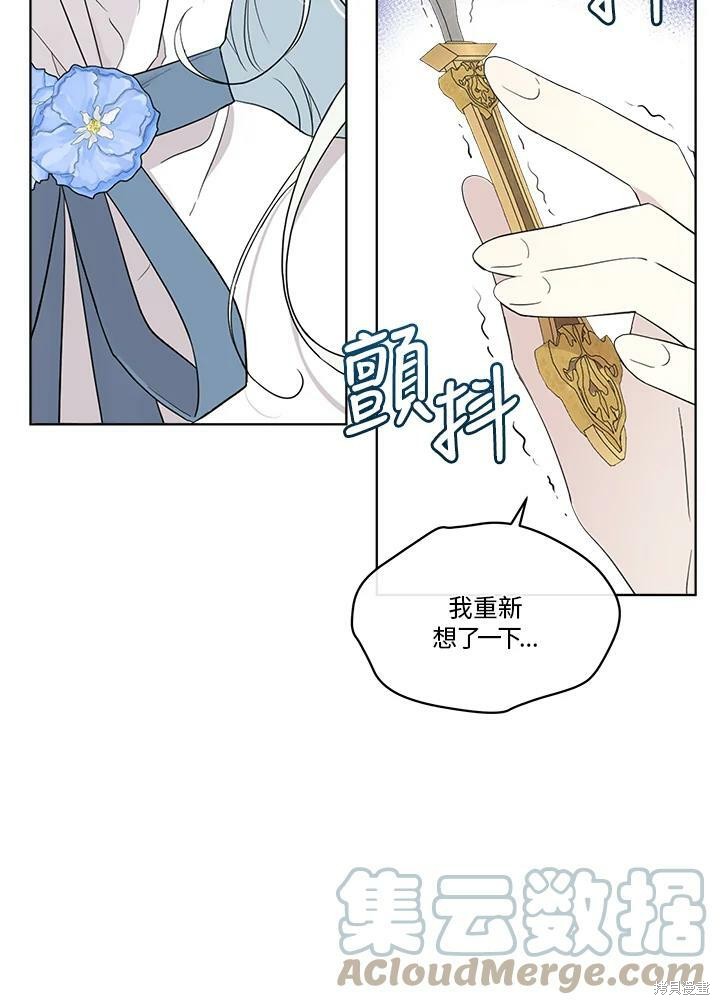 《成为男主的继母》漫画最新章节第60话免费下拉式在线观看章节第【37】张图片