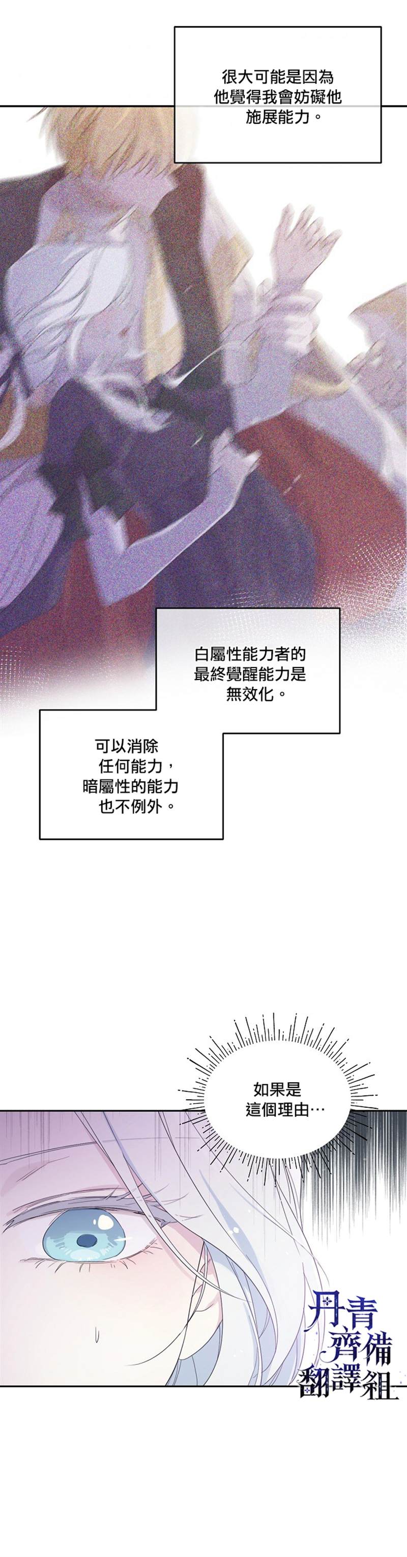 《成为男主的继母》漫画最新章节第39话免费下拉式在线观看章节第【21】张图片