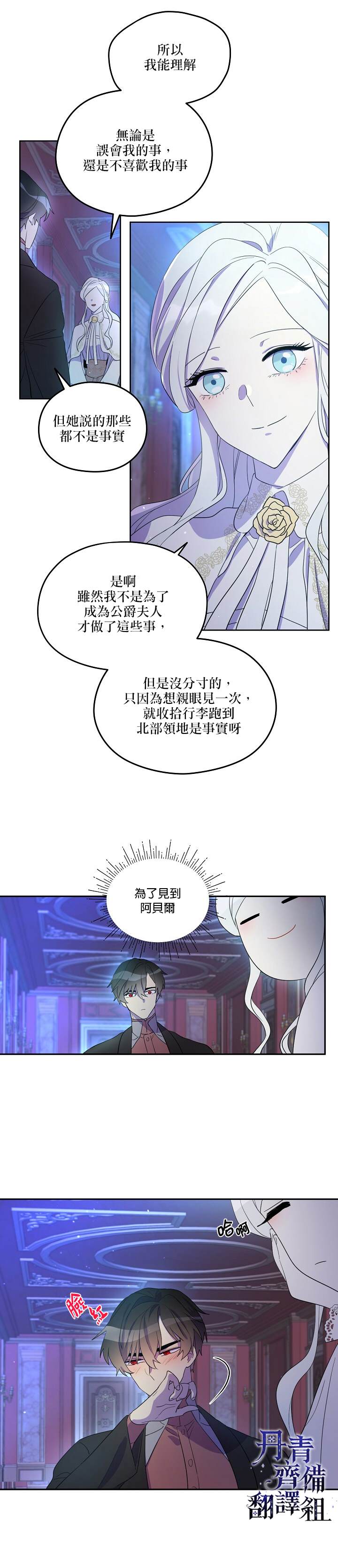 《成为男主的继母》漫画最新章节第10话免费下拉式在线观看章节第【7】张图片