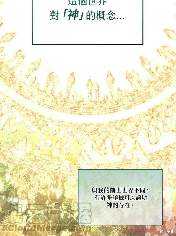 《成为男主的继母》漫画最新章节第64话免费下拉式在线观看章节第【13】张图片