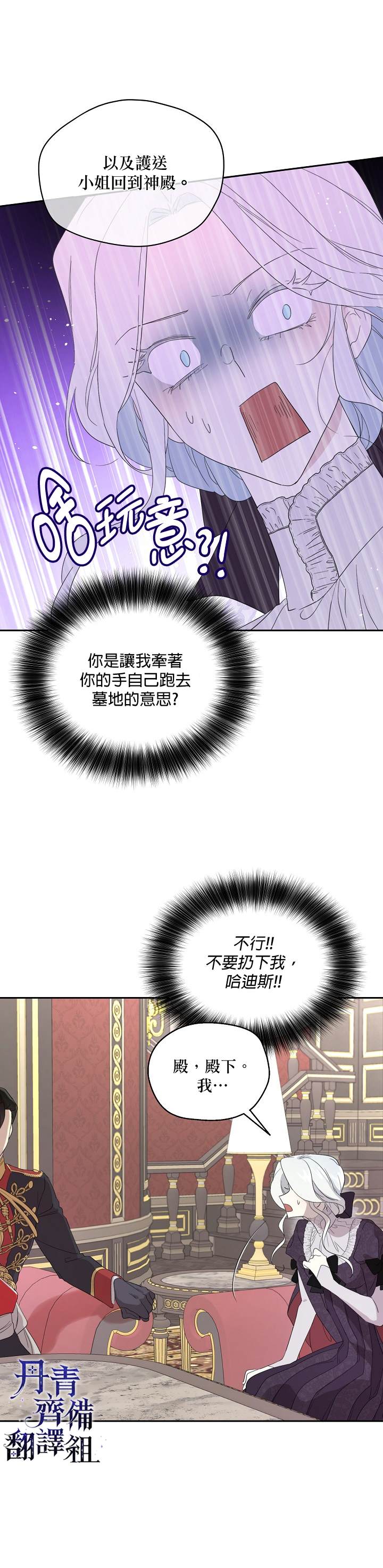 《成为男主的继母》漫画最新章节第41话免费下拉式在线观看章节第【17】张图片