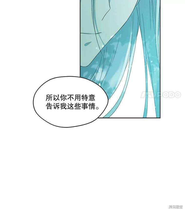 《成为男主的继母》漫画最新章节第49话免费下拉式在线观看章节第【26】张图片