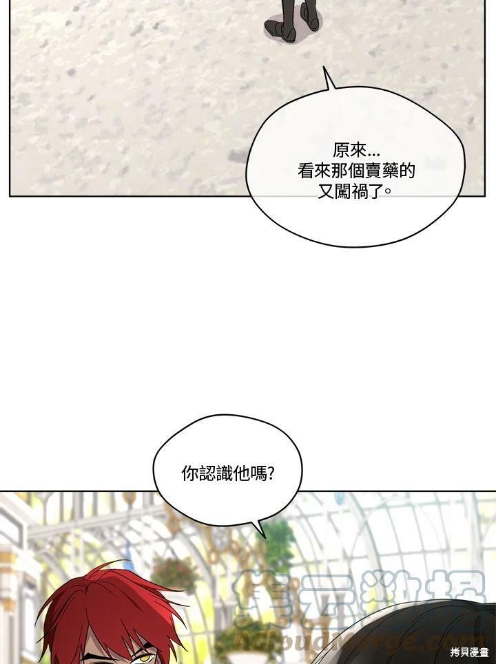 《成为男主的继母》漫画最新章节第62话免费下拉式在线观看章节第【53】张图片