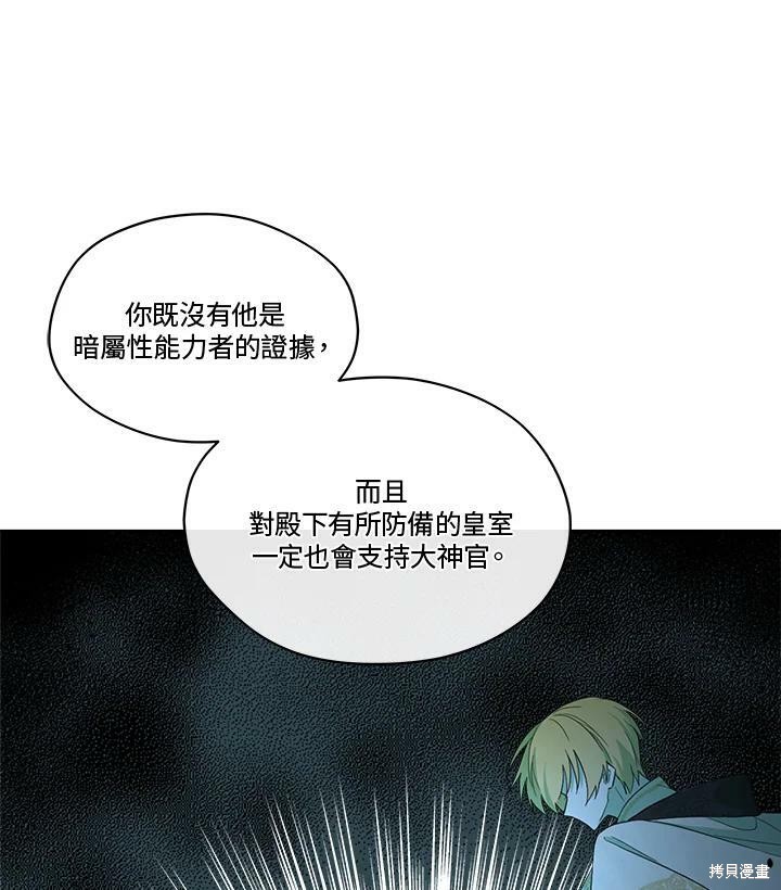 《成为男主的继母》漫画最新章节第65话免费下拉式在线观看章节第【38】张图片