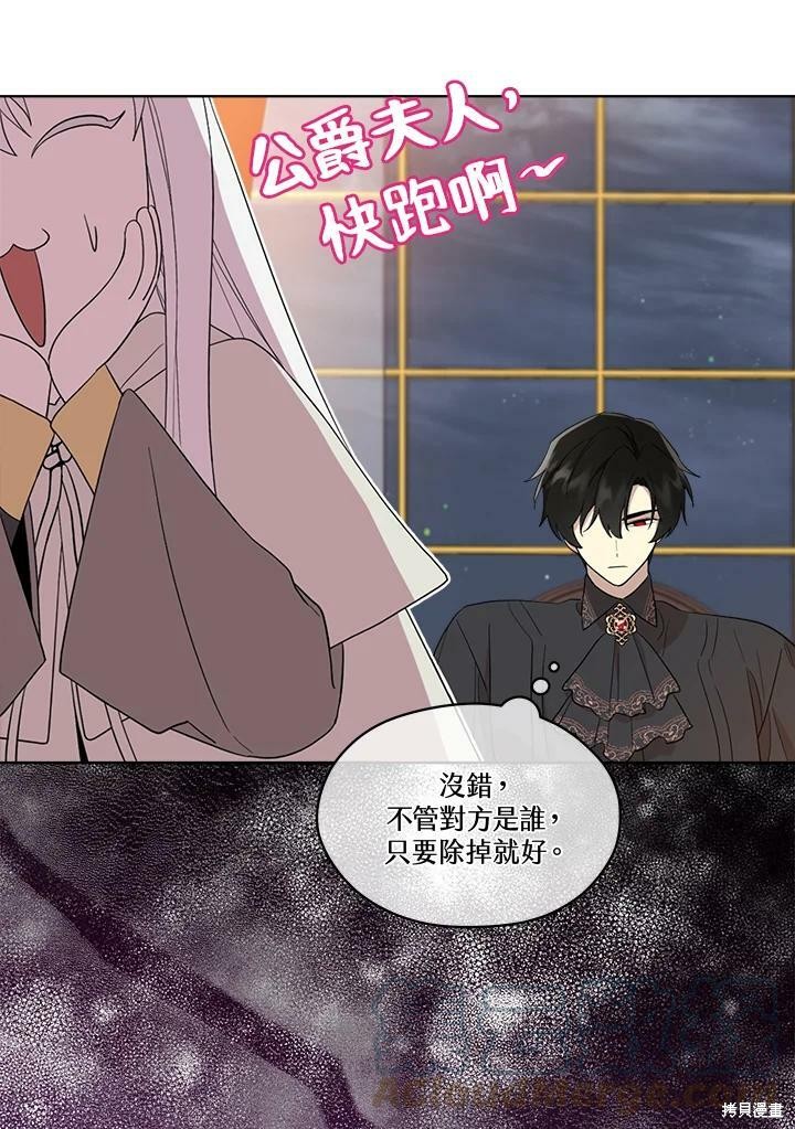 《成为男主的继母》漫画最新章节第65话免费下拉式在线观看章节第【45】张图片