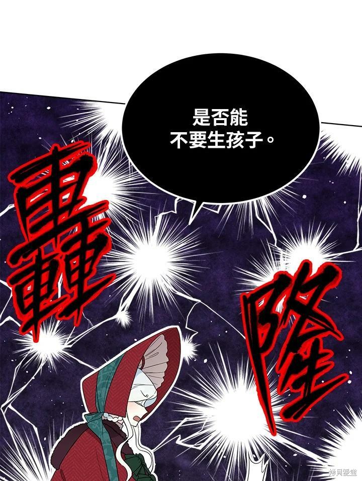 《成为男主的继母》漫画最新章节第56话免费下拉式在线观看章节第【35】张图片