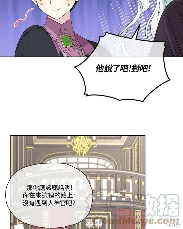 《成为男主的继母》漫画最新章节第52.5话免费下拉式在线观看章节第【6】张图片