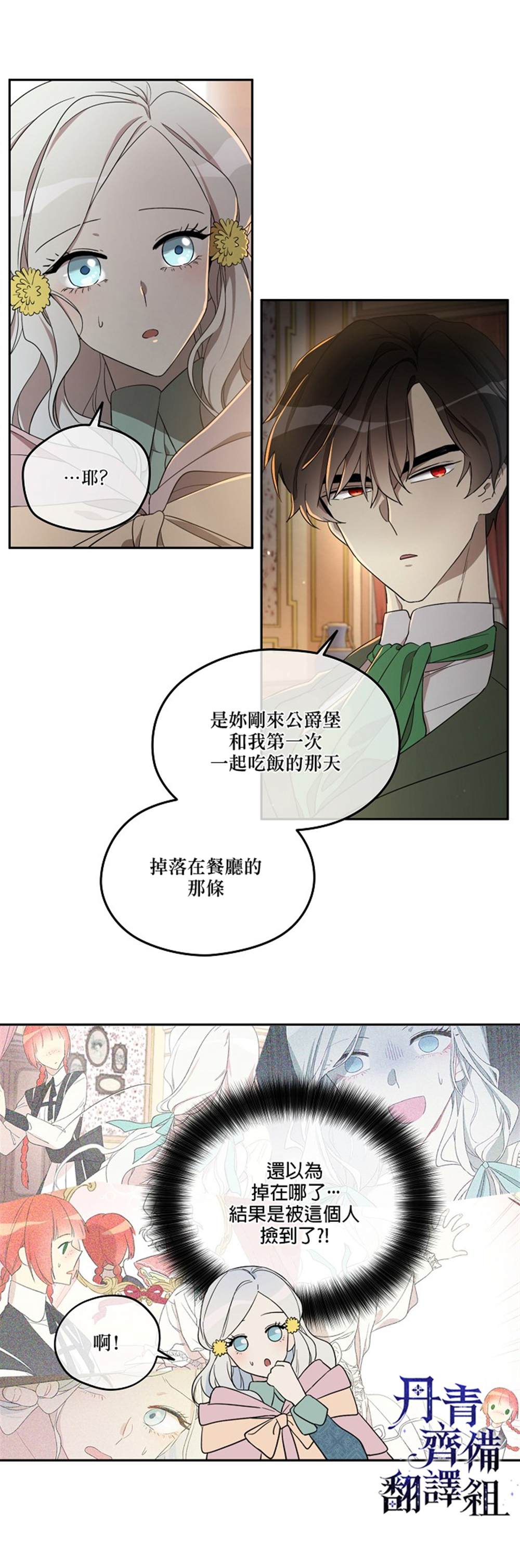 《成为男主的继母》漫画最新章节第23话免费下拉式在线观看章节第【2】张图片