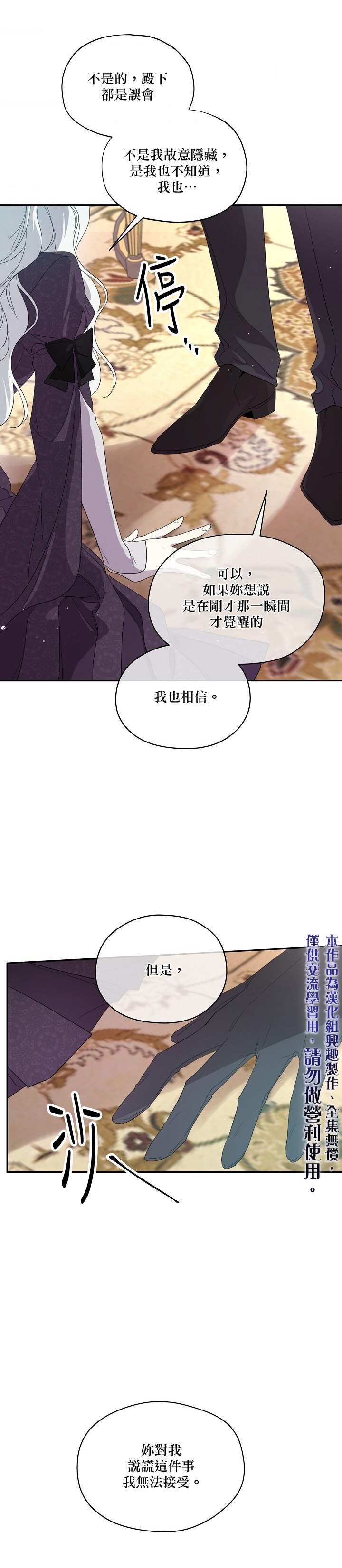 《成为男主的继母》漫画最新章节第43话免费下拉式在线观看章节第【15】张图片