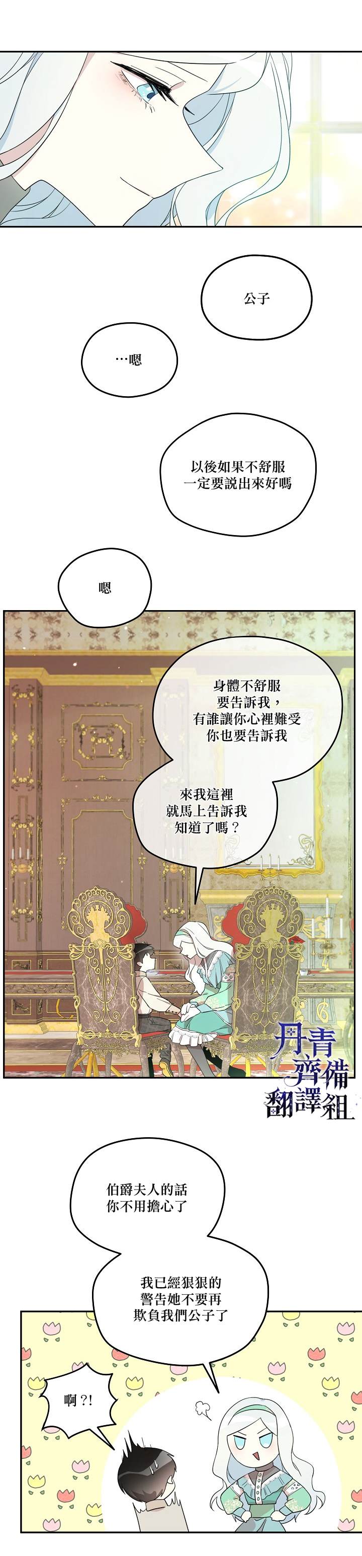 《成为男主的继母》漫画最新章节第16话免费下拉式在线观看章节第【9】张图片