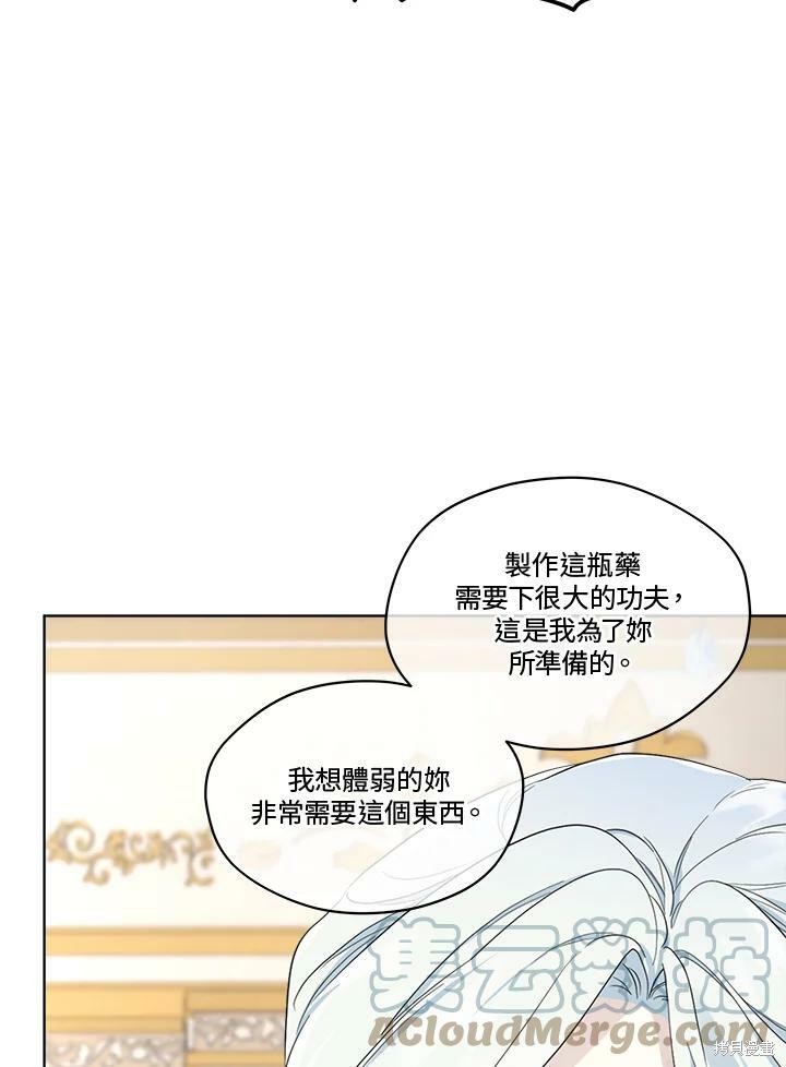 《成为男主的继母》漫画最新章节第60话免费下拉式在线观看章节第【70】张图片