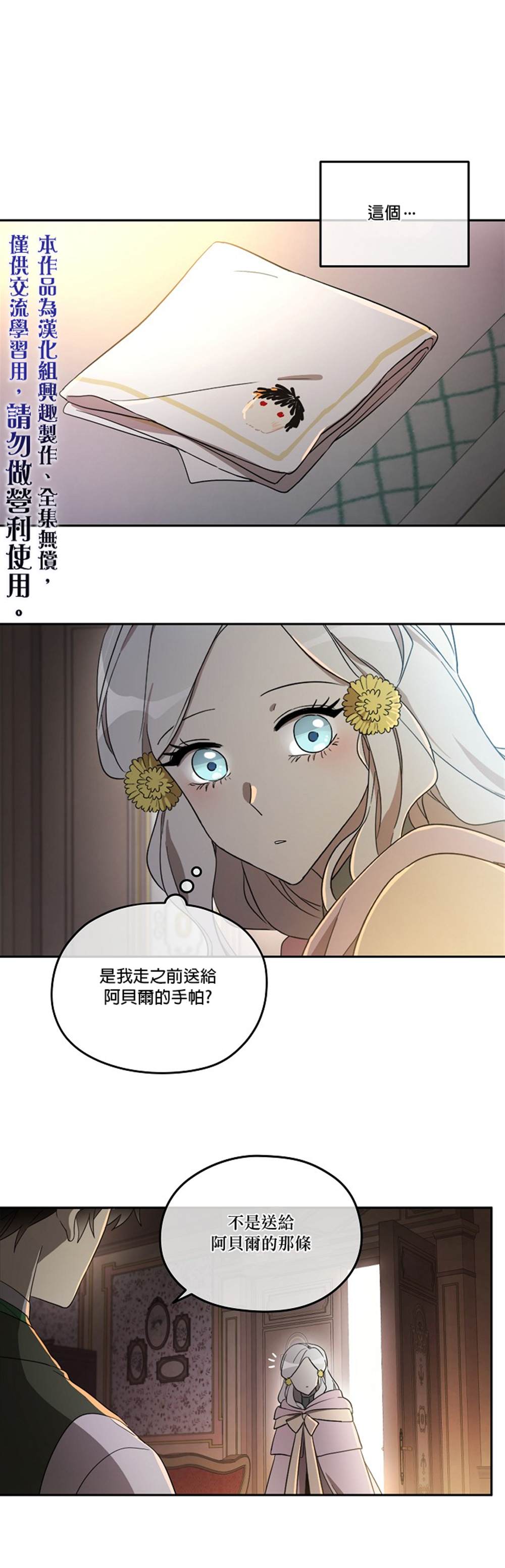 《成为男主的继母》漫画最新章节第23话免费下拉式在线观看章节第【1】张图片