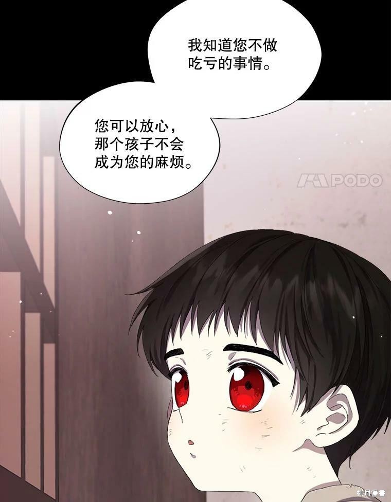 《成为男主的继母》漫画最新章节第48话免费下拉式在线观看章节第【17】张图片