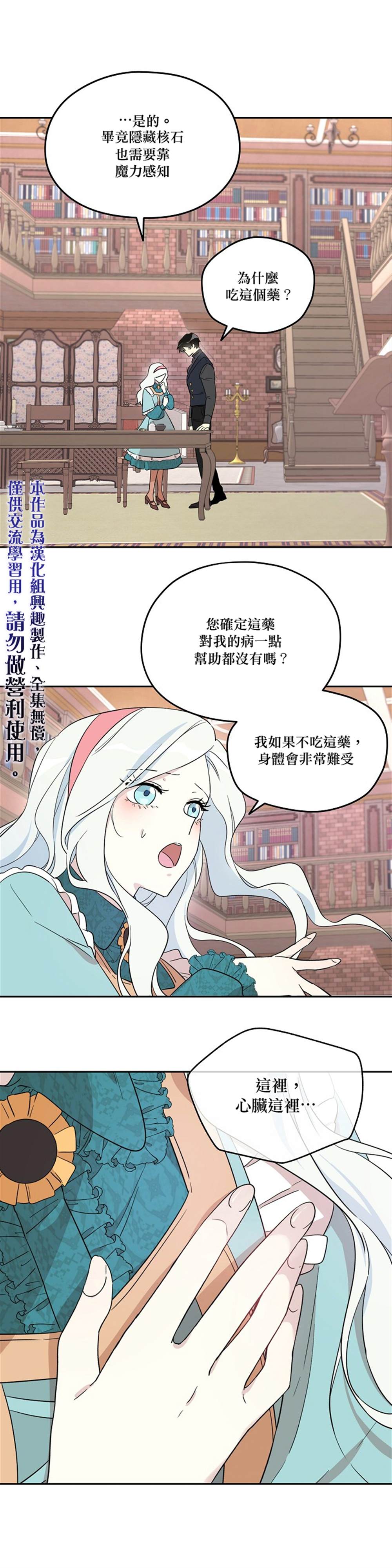 《成为男主的继母》漫画最新章节第28话免费下拉式在线观看章节第【20】张图片