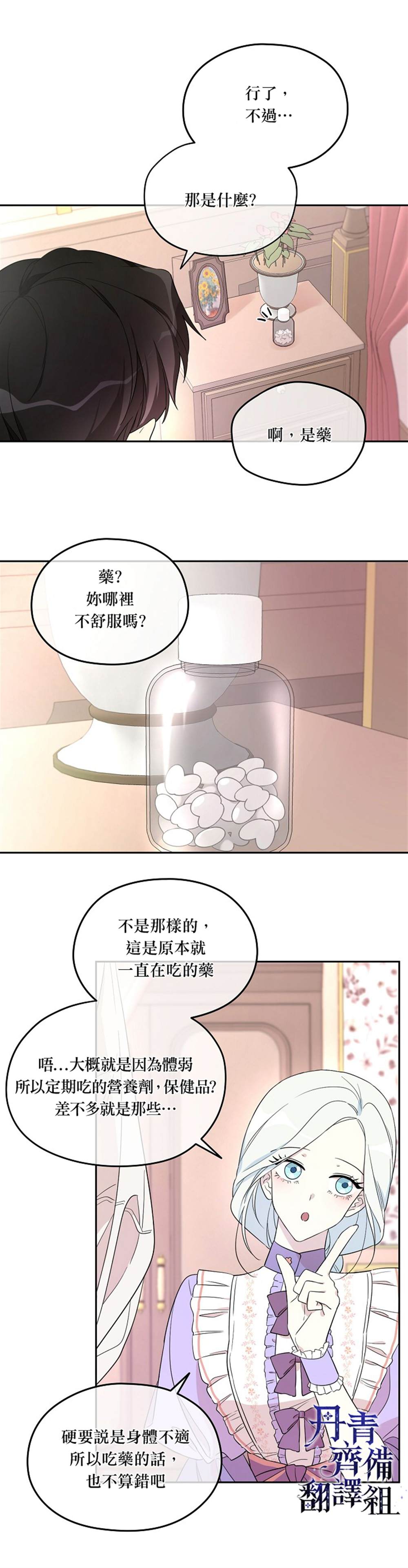 《成为男主的继母》漫画最新章节第24话免费下拉式在线观看章节第【9】张图片