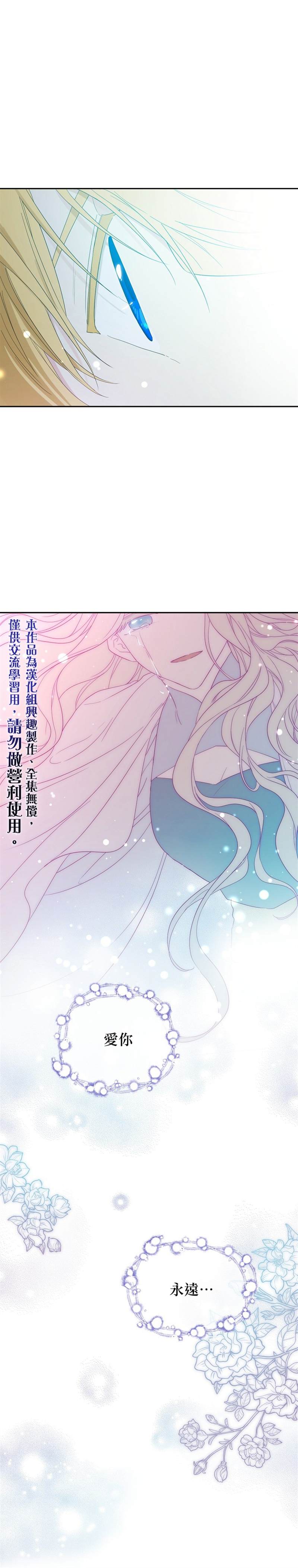 《成为男主的继母》漫画最新章节第42话免费下拉式在线观看章节第【25】张图片