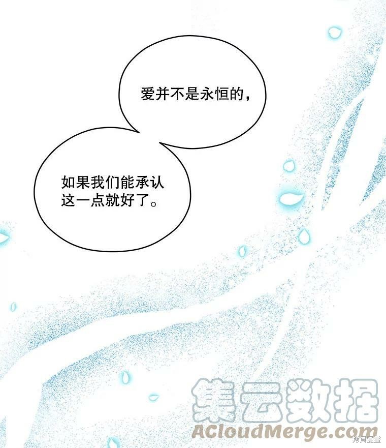 《成为男主的继母》漫画最新章节第49话免费下拉式在线观看章节第【5】张图片