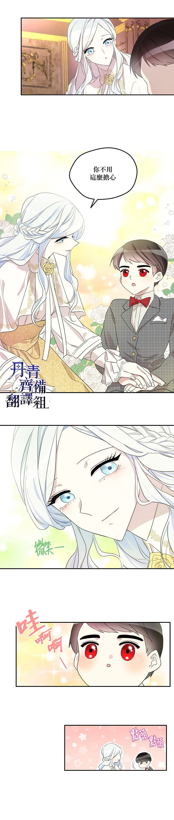 《成为男主的继母》漫画最新章节第7话免费下拉式在线观看章节第【6】张图片